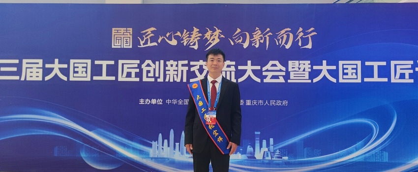 捷報！張宏偉榮獲2025年&ldquo;大國工匠人才&rdquo;稱號！